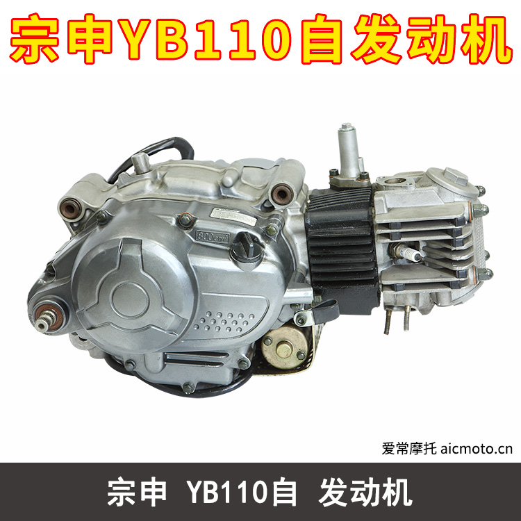 宗申YB110自发动机