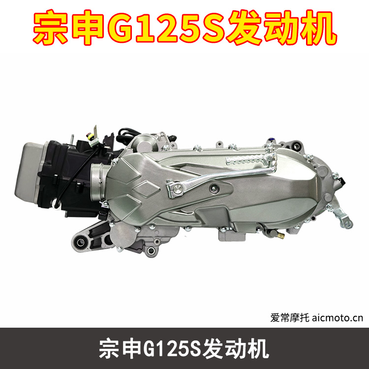宗申G125电喷发动机 宗申G150电喷发动机