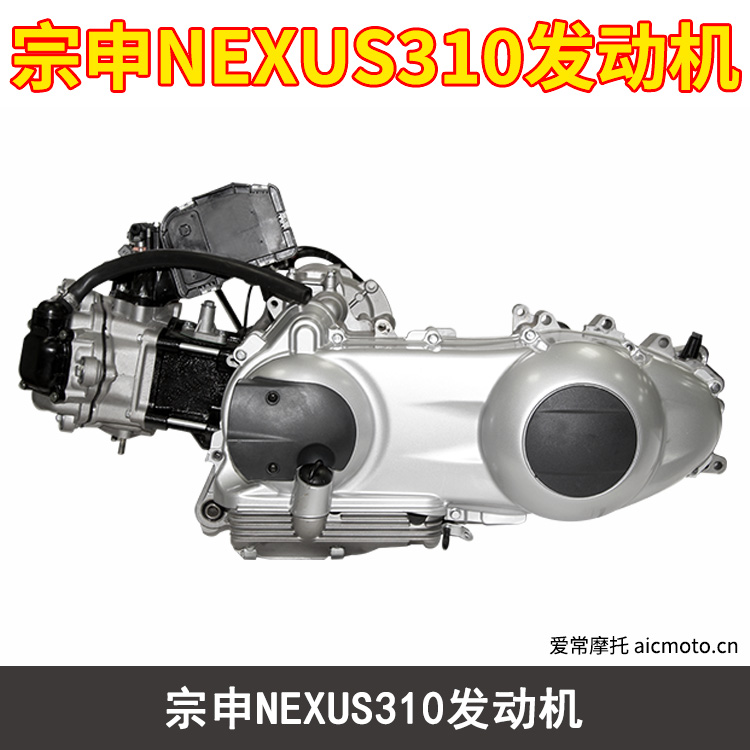 宗申NEXUS310发动机