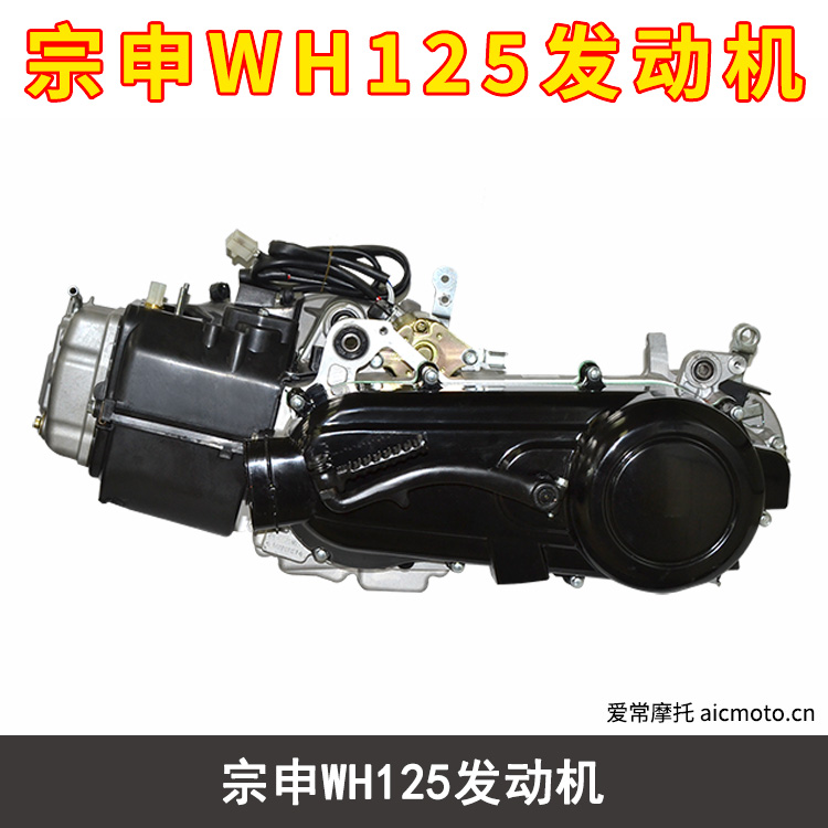 宗申WH125发动机