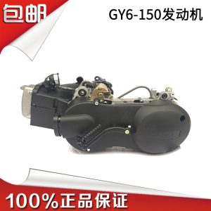 GY6-150发动机