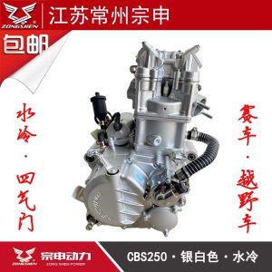 宗申CB250水冷发动机