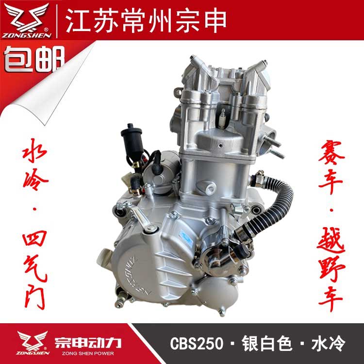 宗申CB250水冷发动机