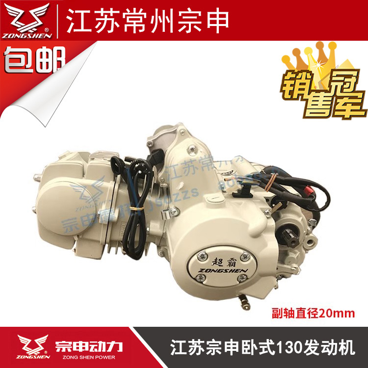 江苏宗申卧式130超霸发动机