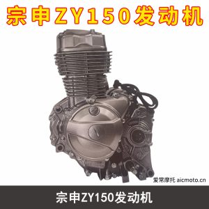 宗申ZY150发动机 爱常摩托