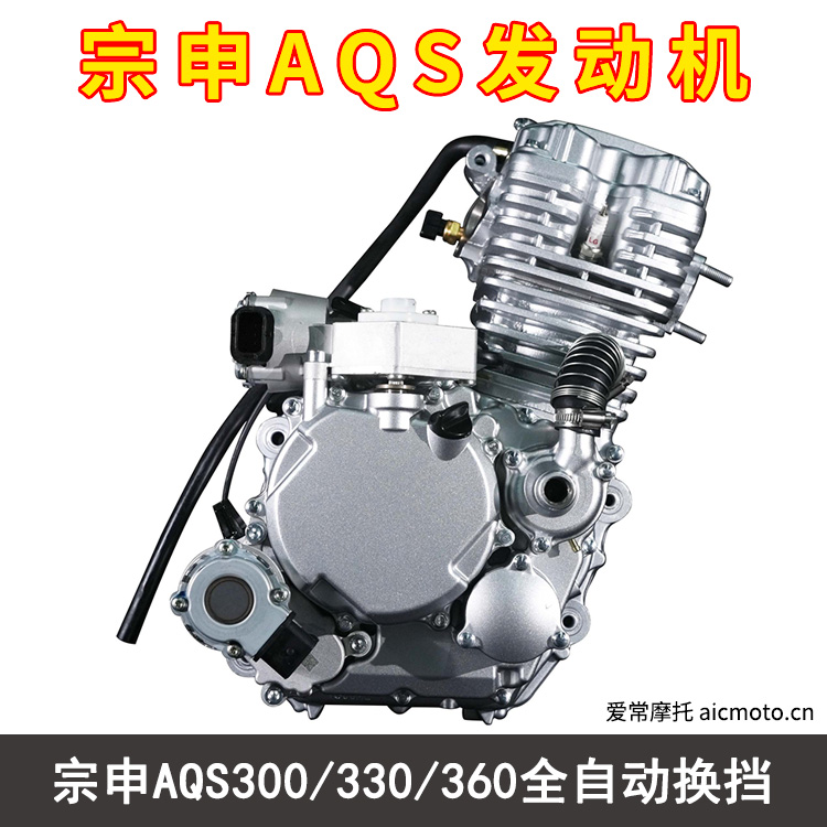 宗申AQS300-330-360全自动换挡发动机