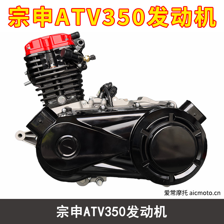 宗申ATV350发动机