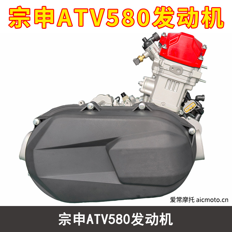 宗申ATV580发动机