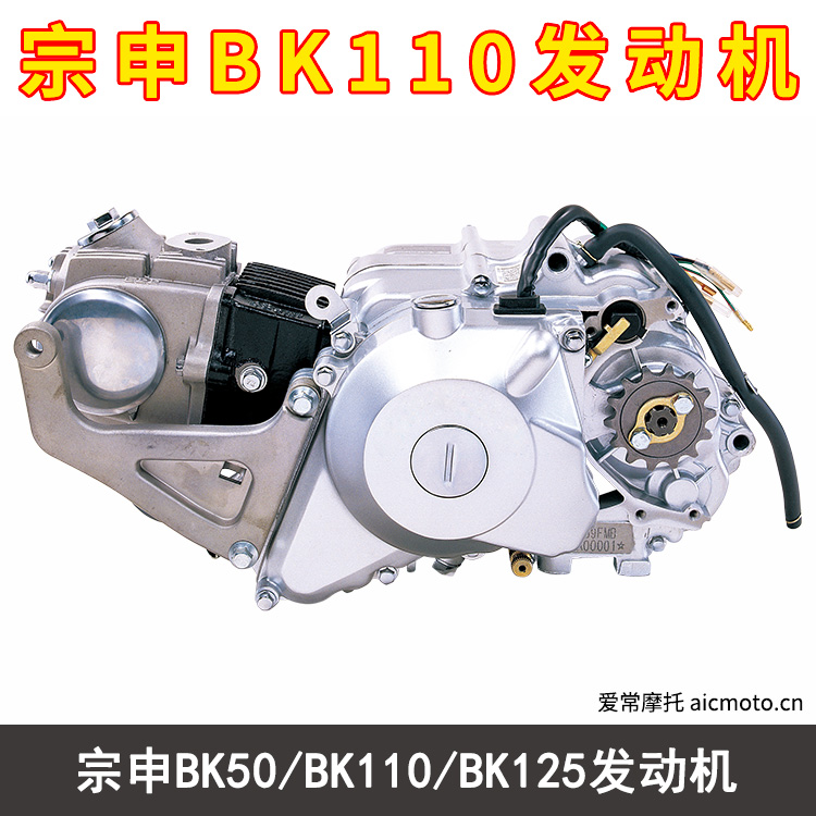 宗申BK50-BK70-BK90-BK100-BK110-BK125
