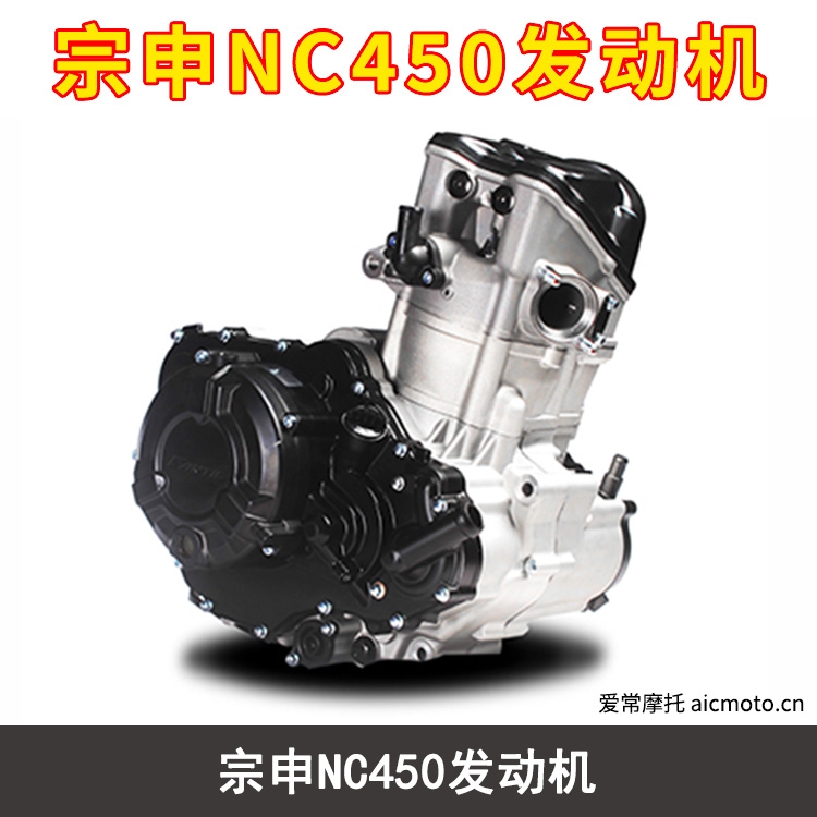 宗申NC450发动机
