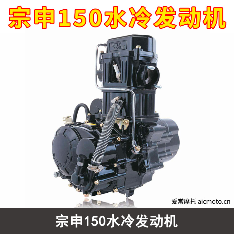 宗申150水冷发动机