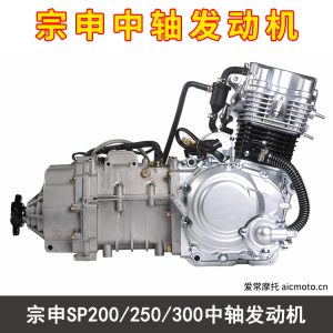 宗申SP200-250-300中轴发动机