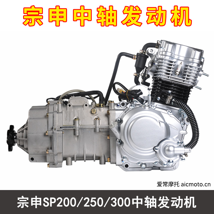 宗申SP200-250-300中轴发动机