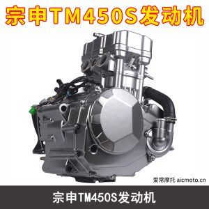 宗申TM450S发动机