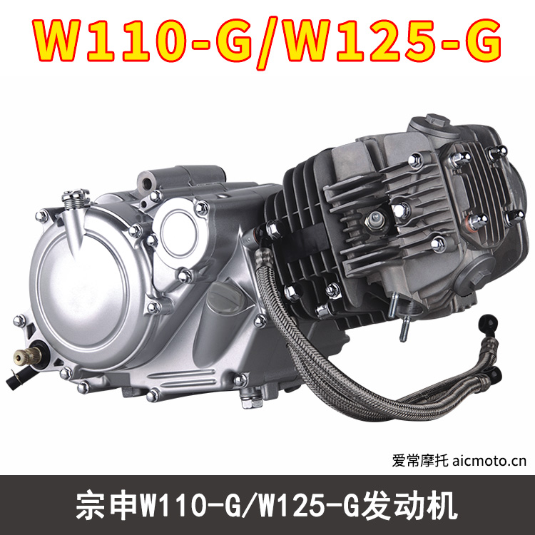 宗申W110-G---W125-G