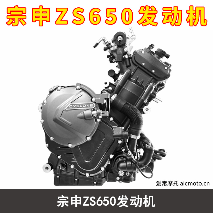 宗申ZS650发动机