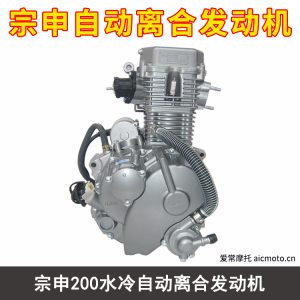 宗申200水冷自动离合发动机