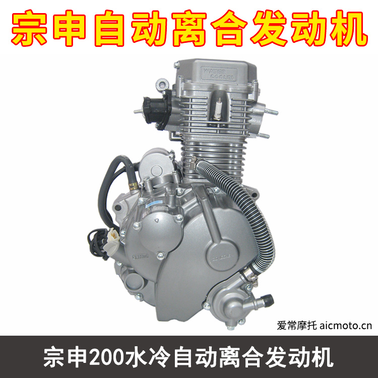 宗申200水冷自动离合发动机