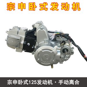 宗申卧式125手动离合发动机