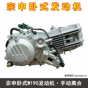 宗申卧式W190发动机