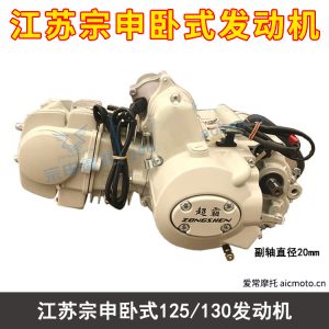 江苏宗申卧式125-130超霸自动离合发动机